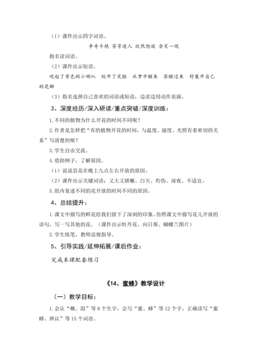 统编版语文三年级下册 第四单元 大单元教学设计
