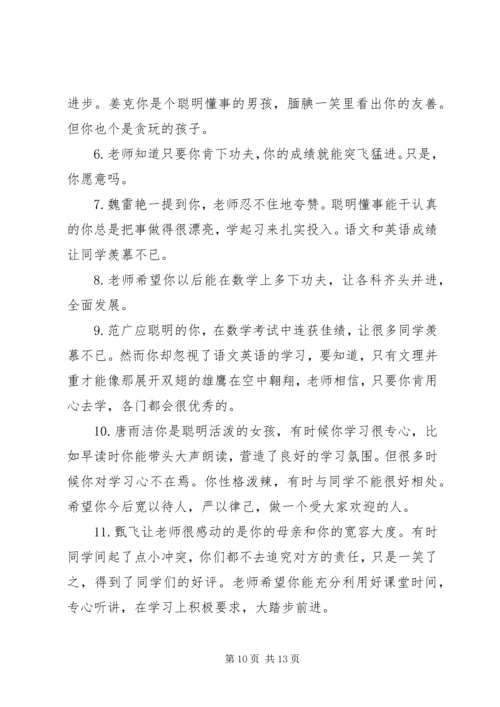 初一上册学期班主任评语.docx