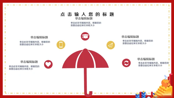 金融理财投行工作汇报通用PPT模板