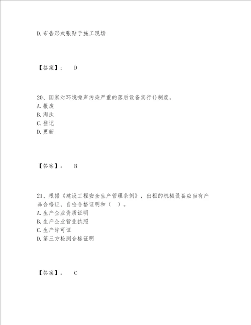 2022年一级建造师之一建工程法规题库题库大全答案下载