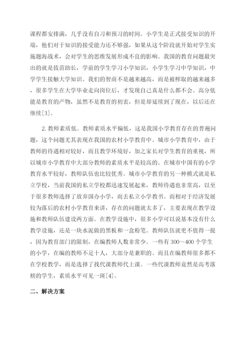 小学语文学术论文.docx