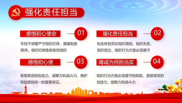 红色党建党支部述职报告动态PPT