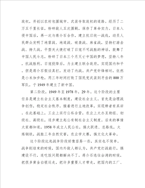 党课讲稿：不忘初心  牢记使命