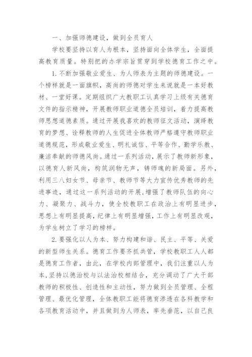 初级中学德育工作方案.docx