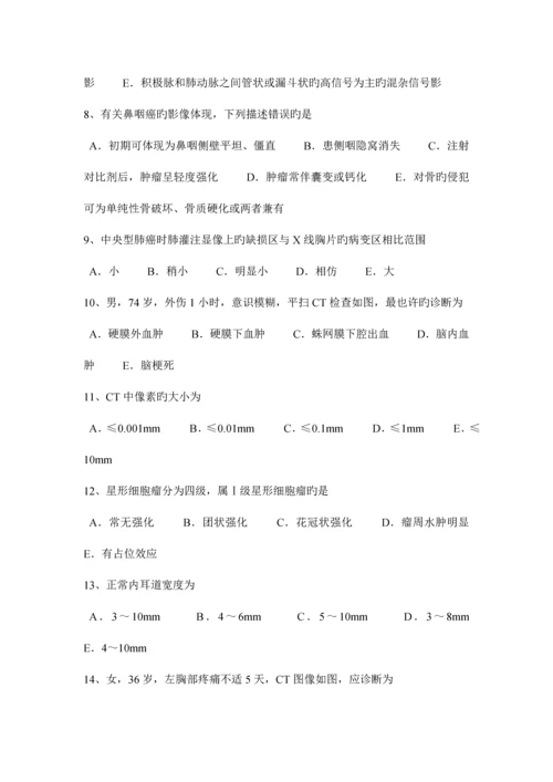 2023年陕西省主治医师放射科相关专业知识考试题.docx