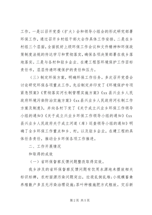 乡镇生态文明建设和环境保护工作总结.docx