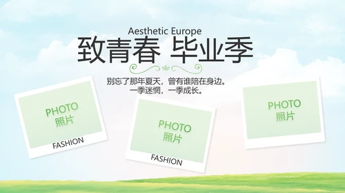 致青春毕业季青春毕业纪念册PPT