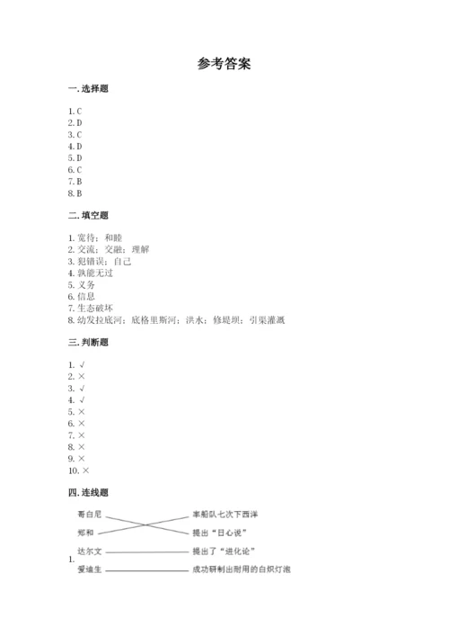 人教部编版六年级下册道德与法治期末测试卷及答案参考.docx