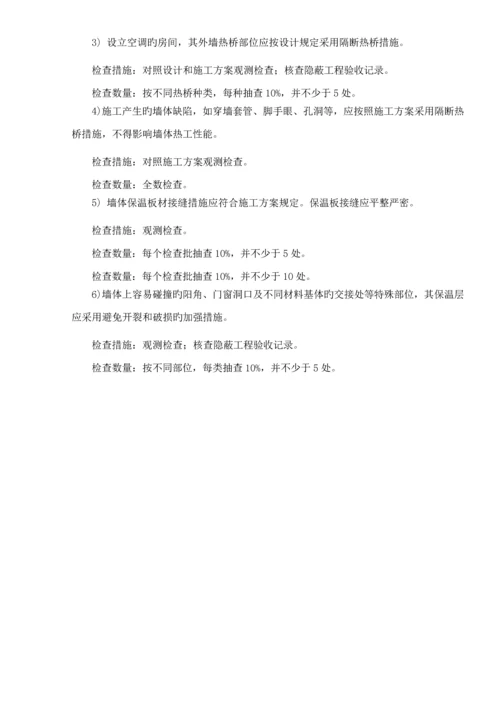 浅析节能关键工程综合施工专题方案.docx