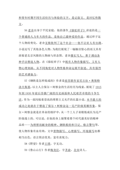 八年级上册语文必考文学常识汇总.docx
