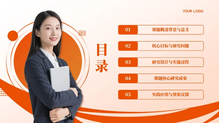 橙红色商务风教师课堂汇报PPT模板