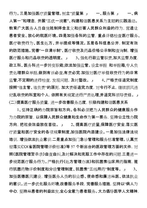 政风行风自查自评材料 1