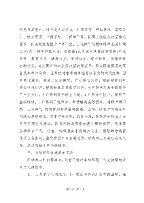 乡镇精准扶贫干部述德述职述廉述学述法报告.docx