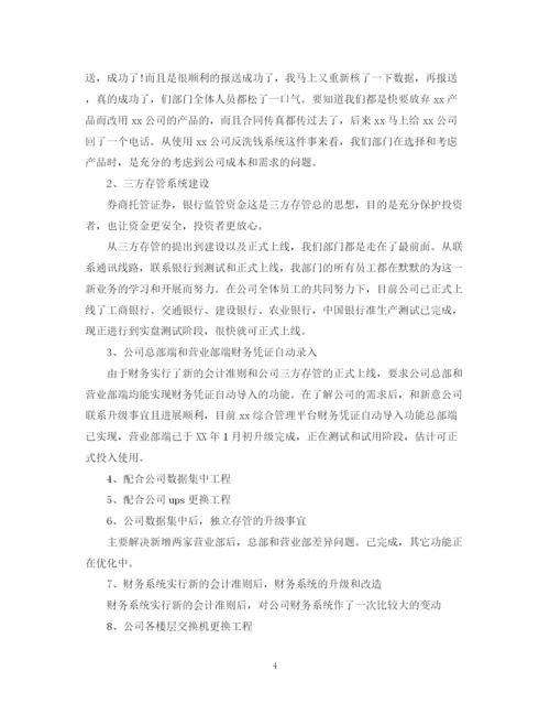 精编之证券公司工作鉴定范文.docx