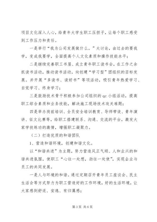 项目部文化建设方案1 (2).docx