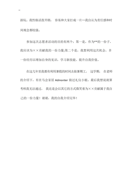 关于志愿者面试自我介绍范文.docx
