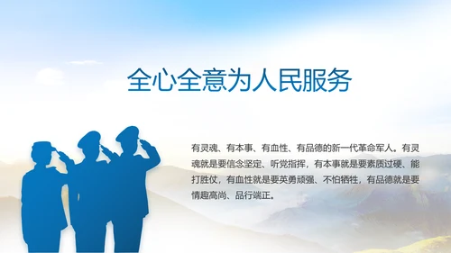 致敬八一建军节部队军事动态PPT