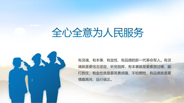 致敬八一建军节部队军事动态PPT