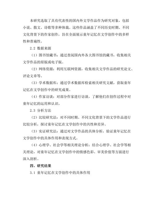 童年记忆在文学创作中的重要性