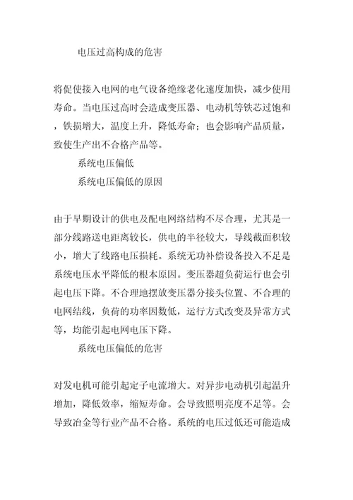 电力系统电压调整的方式与措施