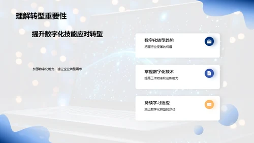 掌握数字化转型