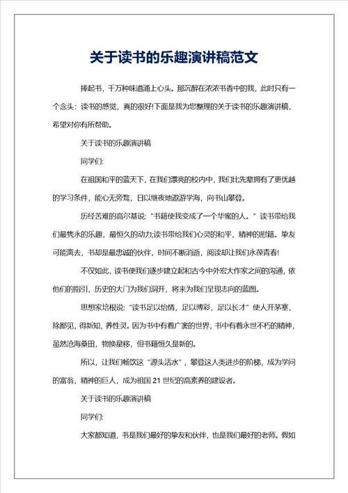 关于读书的乐趣演讲稿范文