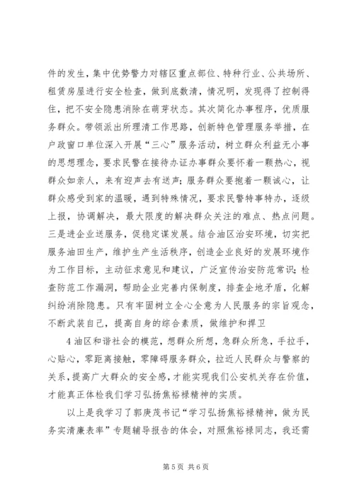 学习弘扬焦裕禄精神党课讲稿2 (5).docx