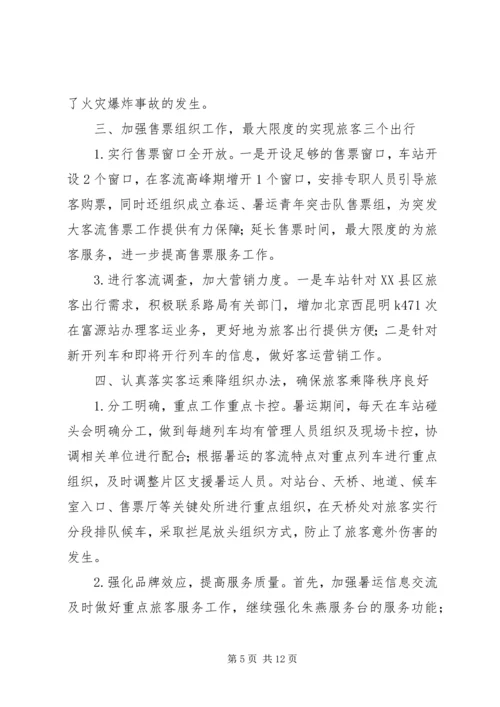 县火车站XX年工作情况报告.docx