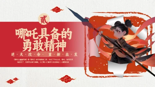 励志教育哪吒主题通用PPT模板