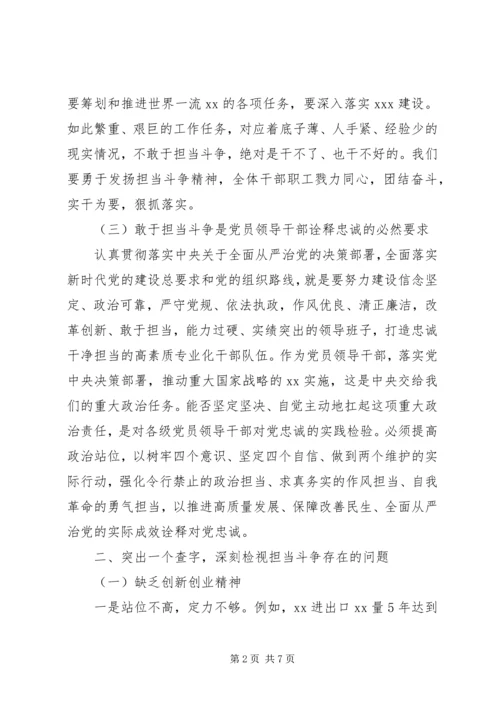 在“不忘初心，牢记使命”第三专题研讨发言提纲.docx