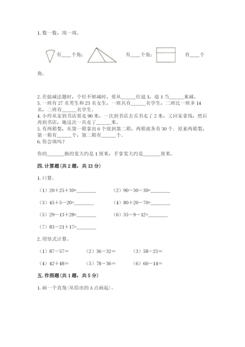 人教版数学二年级上册期中考试试卷精品及答案.docx