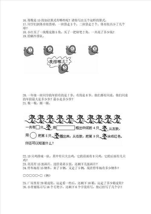 小学一年级上册数学应用题50道附参考答案基础题