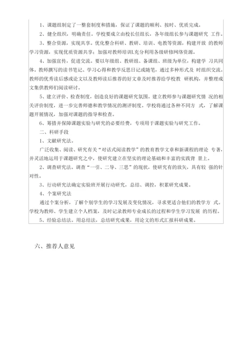 课题申报表张玉凤一引二导三思(1).docx