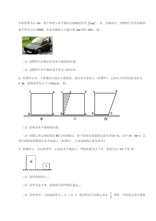 强化训练重庆市实验中学物理八年级下册期末考试综合测试试题（解析卷）.docx