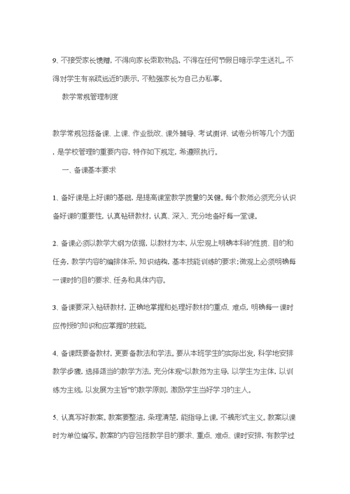 培训学校管理规定汇编