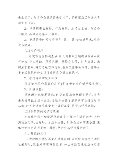 供货管理制度.docx