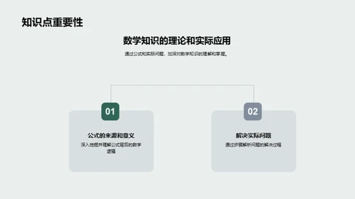 数学知识解析