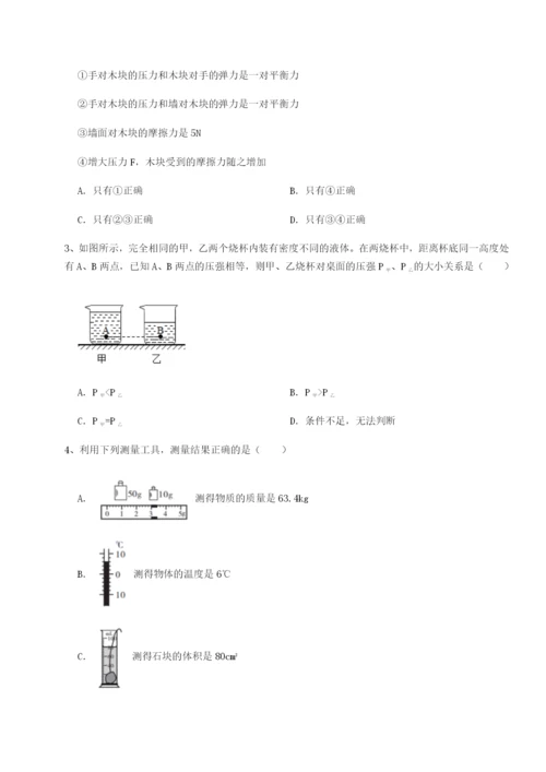 河北师大附中物理八年级下册期末考试章节练习试卷（解析版含答案）.docx