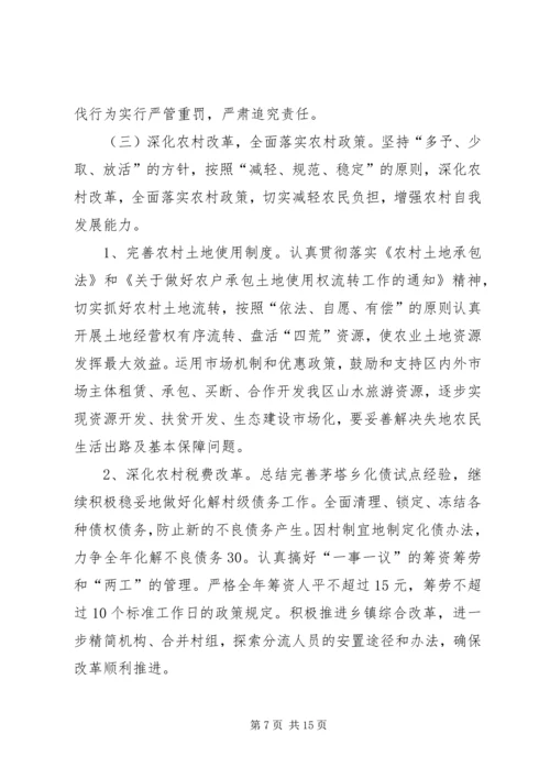 副县长在全县农业农村和扶贫开发工作会议上的讲话 (2).docx