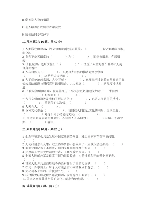 部编版六年级下册道德与法治期末检测卷含答案【轻巧夺冠】.docx