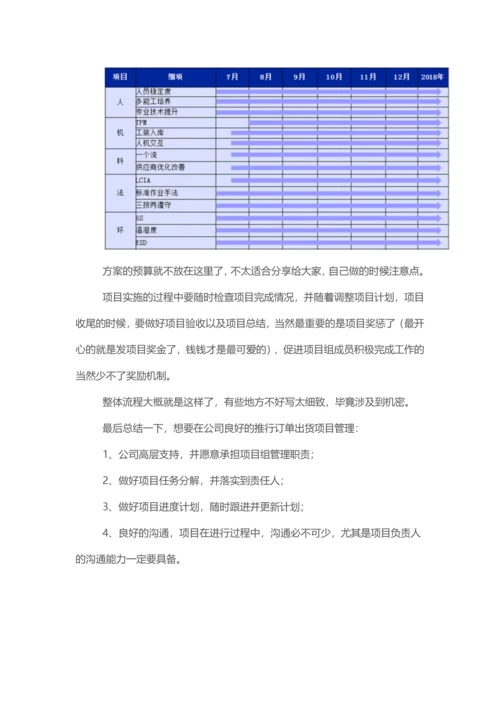 简单梳理订单出货项目管理流程.docx