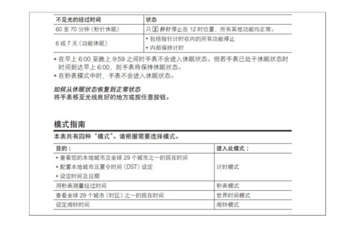 Casio光动能手表专项说明书.docx