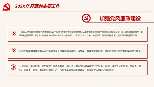 2020党支部党建工作汇报述职报告PPT
