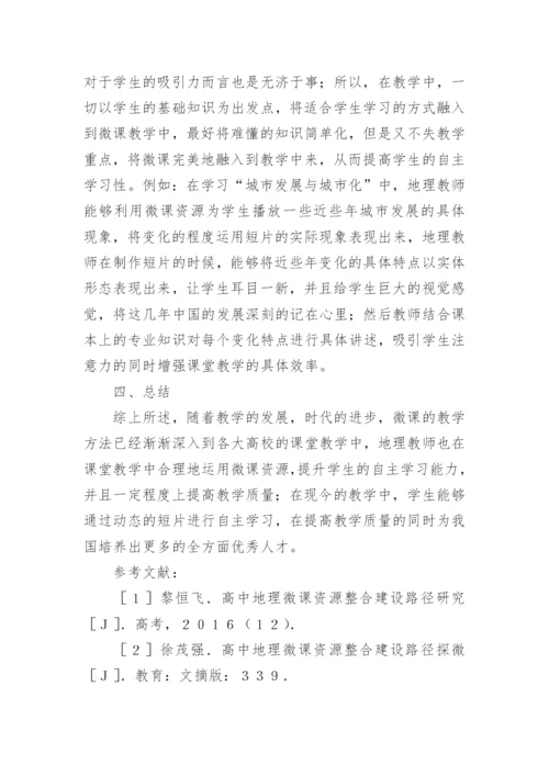 地理的论文内容.docx