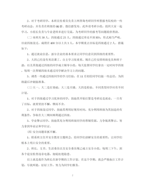 精编之班级工作计划范文3篇.docx