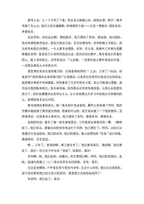 高中毕业感言(15篇)