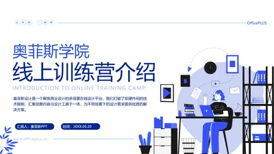 简约插画风社团活动训练营介绍