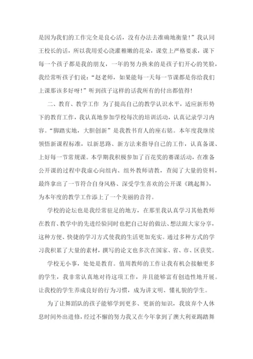 教师最新评职称工作总结.docx