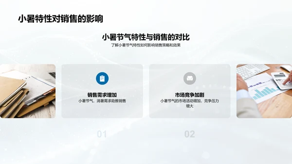 小暑营销策略讲解PPT模板