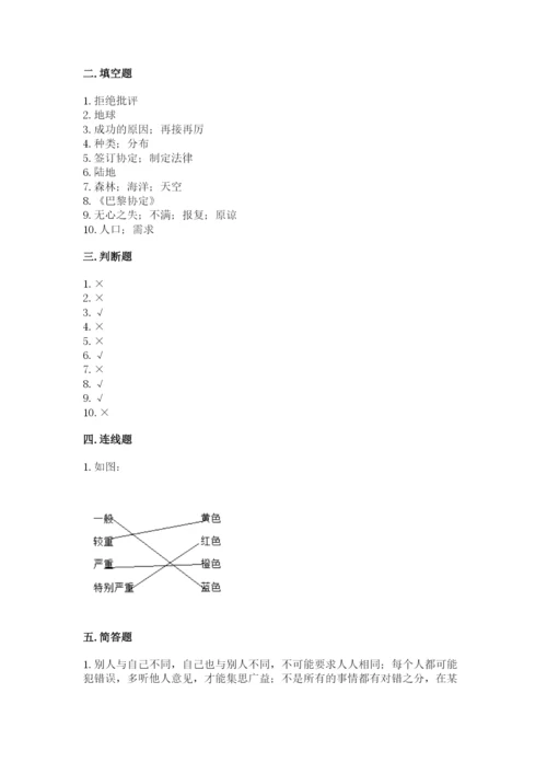 小学六年级下册道德与法治期中测试卷精品【能力提升】.docx